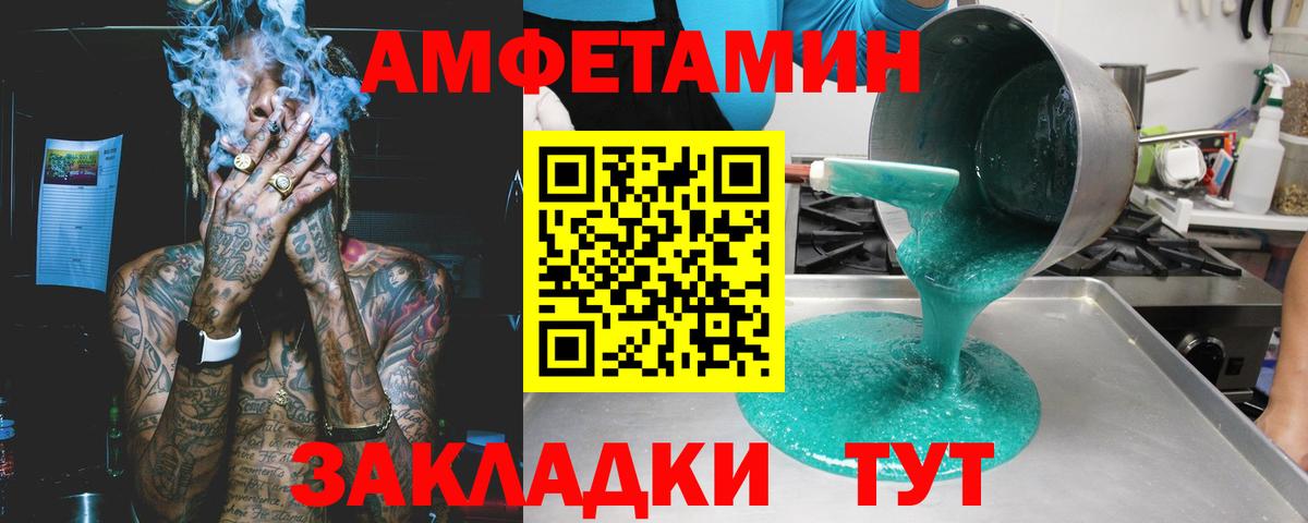 Amphetamine Розовый Ипатово