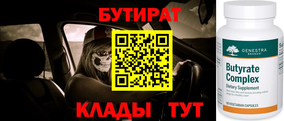 БУТИРАТ жидкий экстази  Вход с VPN  Ипатово 