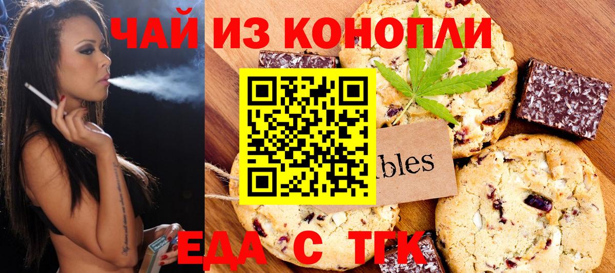 Еда ТГК марихуана  Вход с VPN  Ипатово 