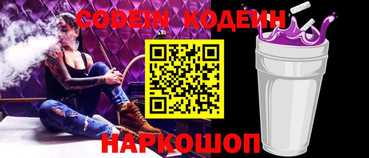 Кодеиновый сироп Lean Purple Drank Ипатово