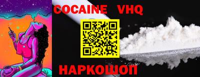 кокаин VHQ Ярцево